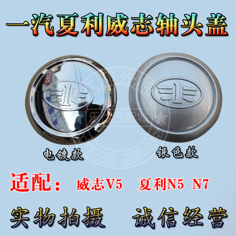 适配威志v5轴头盖 夏利n5 n7轮胎中心轮毂小盖电镀轮毂标志盖配件