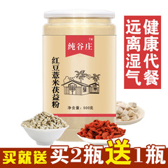 红豆薏米粉祛湿薏仁 茯九秋坊优谷赤芡粉赤小豆伏芡实多益旗舰店