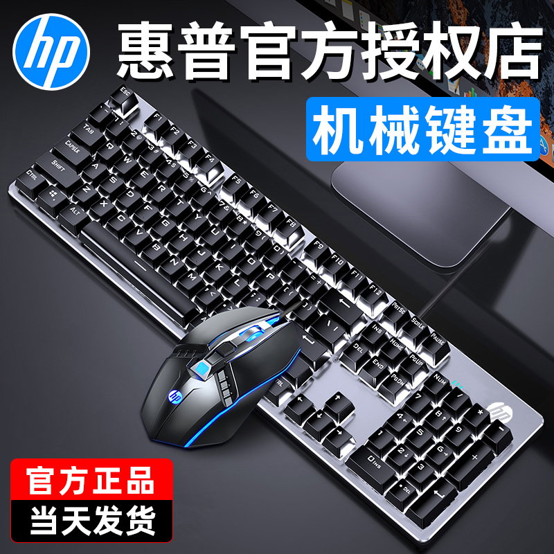 HP/惠普GK100机械键盘鼠标套