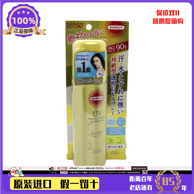 日本本土版！KOSE高丝防晒喷雾防水防汗SPF50+户外持久 黄瓶90g