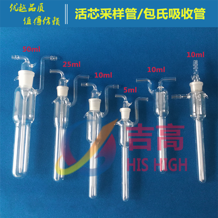 包氏活芯空气采样管大泡气体吸收管甲醛采样管直行采样管