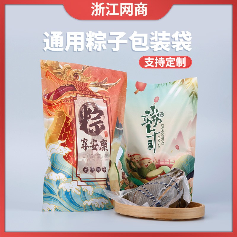 粽子包装袋端午礼品打包袋嘉兴肉粽甜粽通用装食品塑封袋定制logo