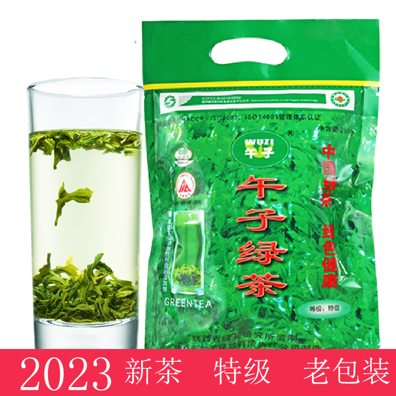 2023新茶 午子绿茶 特级 250g袋装 陕西汉中午子仙毫正品包邮