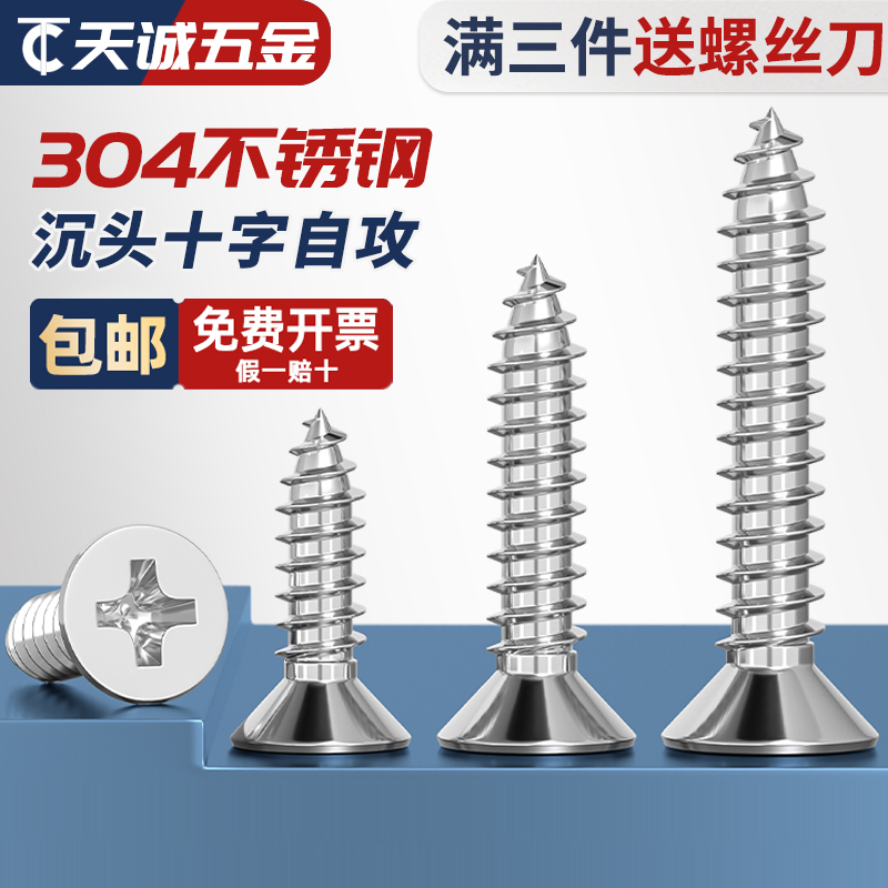 GB846不锈钢304十字平头自攻