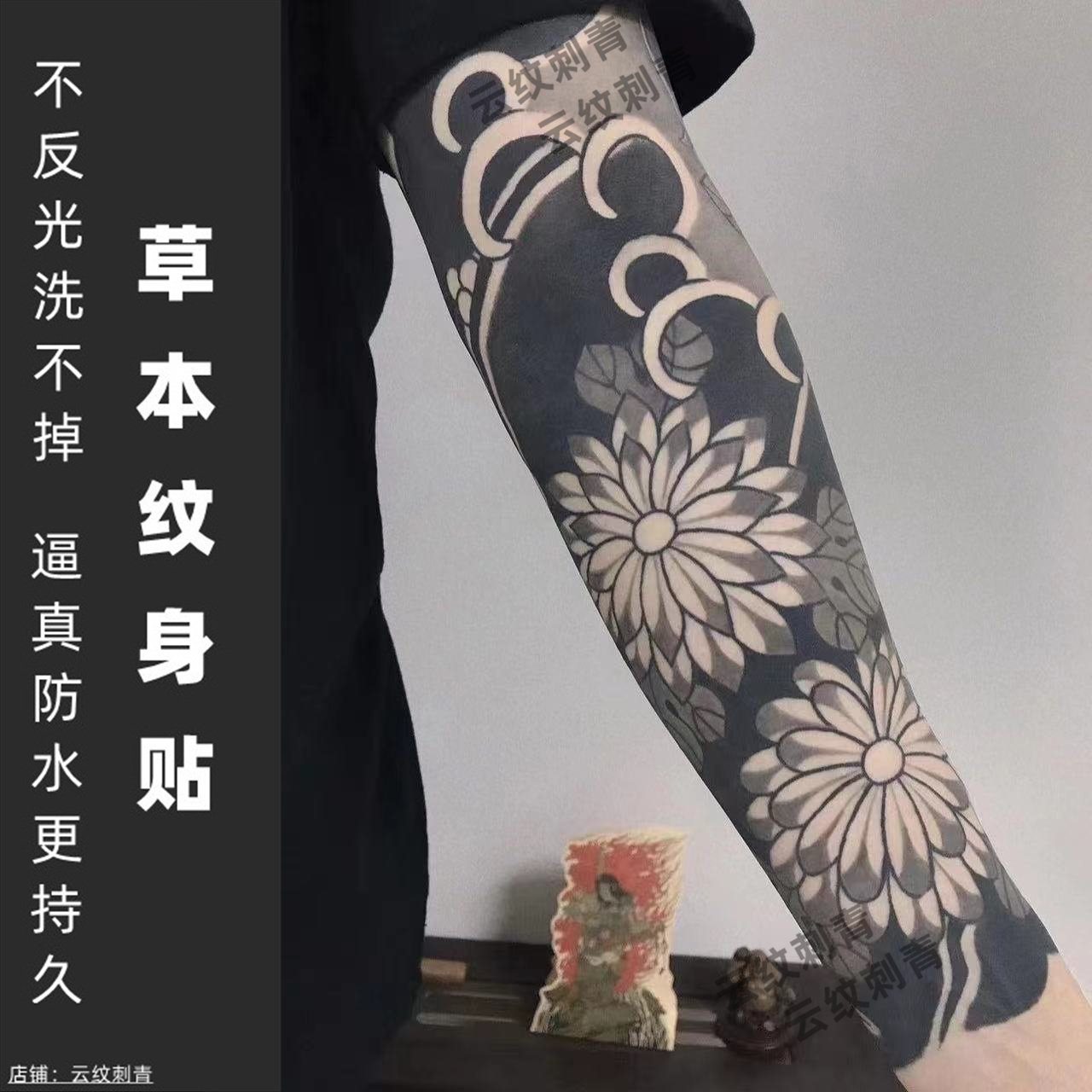 花臂纹身贴半臂