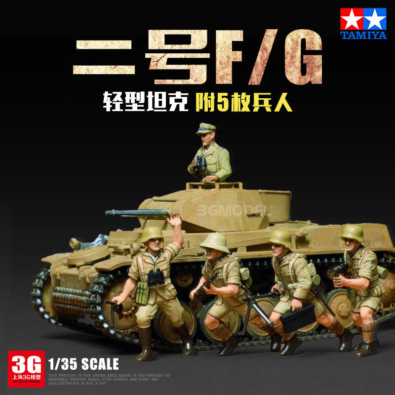 3G模型 田宫拼装战车 35009 二号轻型坦克附兵人 1/35