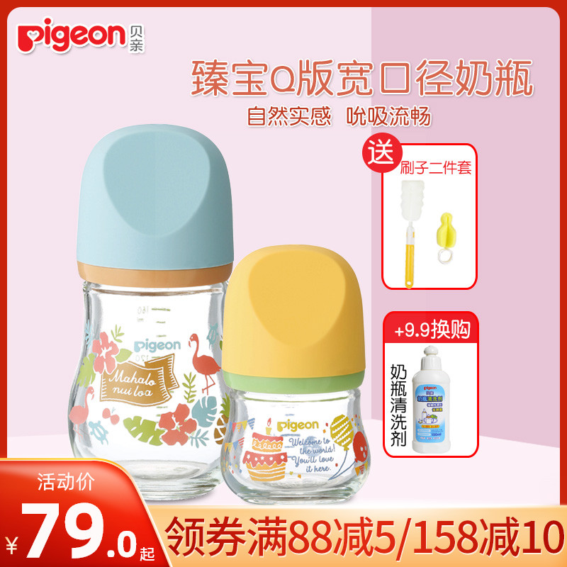贝亲臻宝奶瓶宝宝宽口径玻璃奶瓶 婴儿自然实感网红小Q瓶80/160ML|ruв категории подгузник/шампунь/вскармливать/тележка кроватью, рожок/рожок, связанных, рожок - от Buy2taobao.com для оказания профессиональной услуги покупки агента Taobao