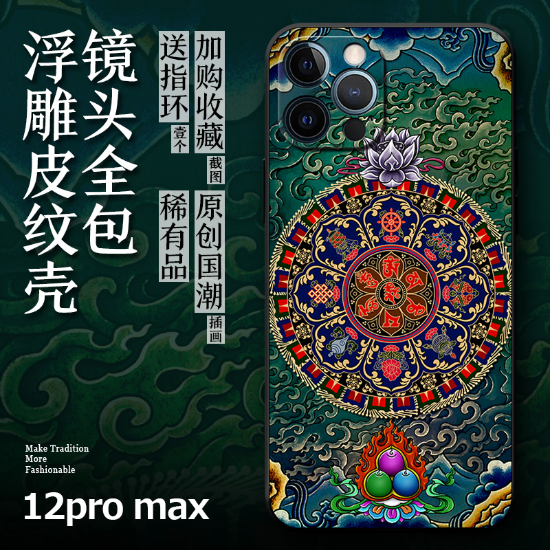 适用苹果15promax手机壳新款14磁吸xs套iphone12女中国风潮复古11佛系8plus式7全包se六字真言咒轮浮雕原创13