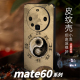 适用华为mate70pro手机壳新款nova14套Pura80潮男士30中国风全包爆40荣耀100防摔magic7保时捷佛系RS道家八卦