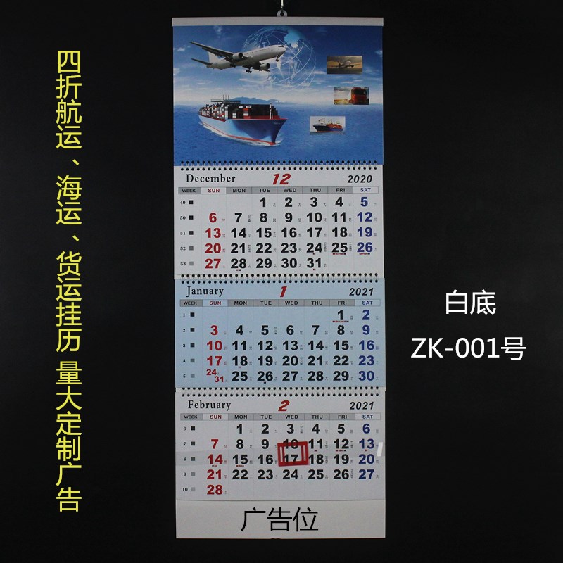 2021 new pattern shipping wall calendar meanwhile Three months logistics Air transport Ocean shipping international Freight Monthly calendar customizedin the Electronic Dictionary/Electronic paper book/Stationery , Printing Products , Calendar category - from Buy2taobao.com to provide professional Taobao agent buy service