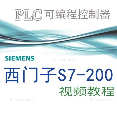 【我要自学网】西门子S7-200PLC教程 G475