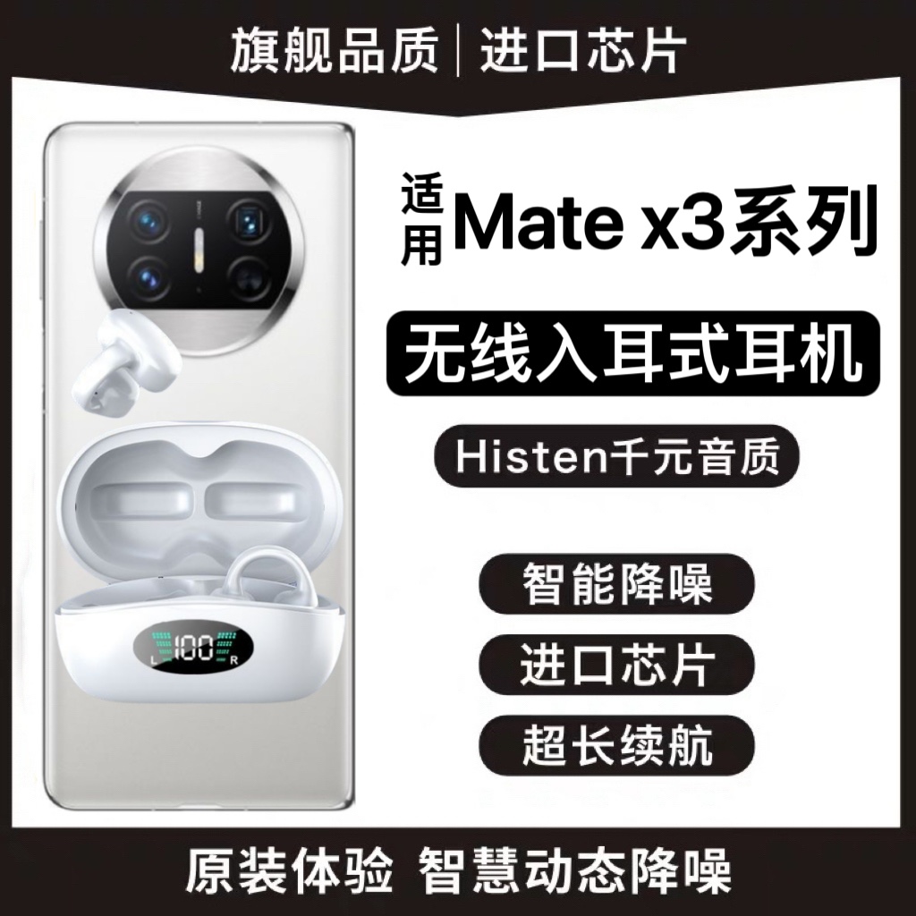 适用华为蓝牙耳机夹耳式2023新款matex3/x2无线高端专用高级正品