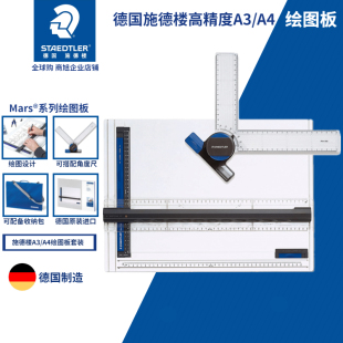 德国施德楼绘图板661A3A4刻度模板角度尺制图工具建筑机械草图台