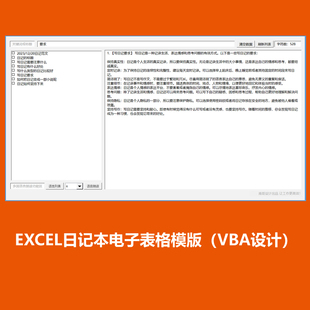 我的日记本电子版EXCEL模版WPS模版个人日记本工作日志VBA电子版