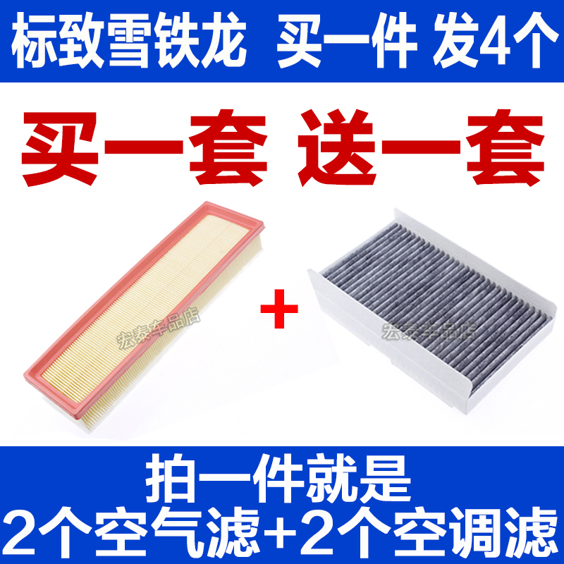 适配307标致308/408/C4L世嘉1.6空滤清器空气滤芯空调空调格滤网