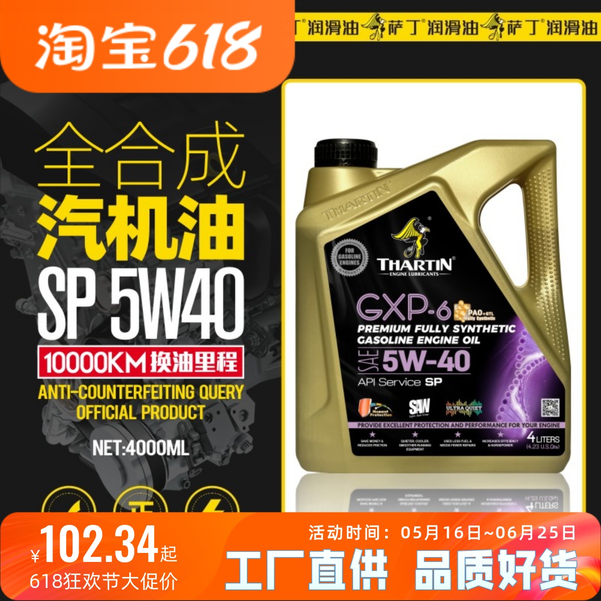 萨丁SP全合成汽油机油5W-40国六技术汽车发动机润滑油四季通用4L