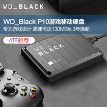 WD/西部数据WD_Black P10移动硬盘4t游戏推荐4tb高速Xbox one推荐