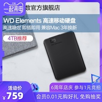 WD西部数据移动硬盘4t Elements移动硬移动盘USB3.0兼容苹果mac