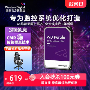 WD西部数据机械硬盘4t监控硬盘8t监控录像机专用西数紫盘1t 2t 6t