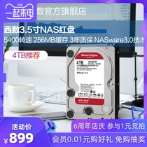 WD/西部数据 WD40EFAX  NAS硬盘4TB 服务器硬盘4t 西数红盘