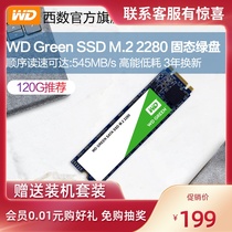 WD西部数据WDS120G2G0B笔记本固态硬盘SSD 120G台式机M.2接口SATA