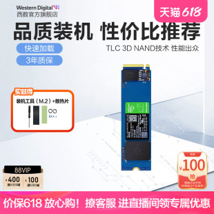 WD西部数据SN350固态硬盘1T NVMe笔记本高速SSD电脑台式机m.2接口