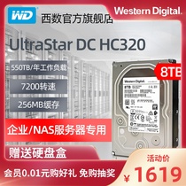WD/西部数据 企业级8T机械硬盘服务器nas专用HC320 UltraStar 8TB