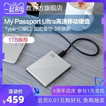 WD西部数据移动硬盘1t My Passport Ultra 1tb移动硬移动盘Type-C