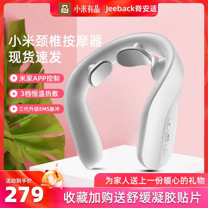 小米有品脊安适颈椎按摩器智能颈部按