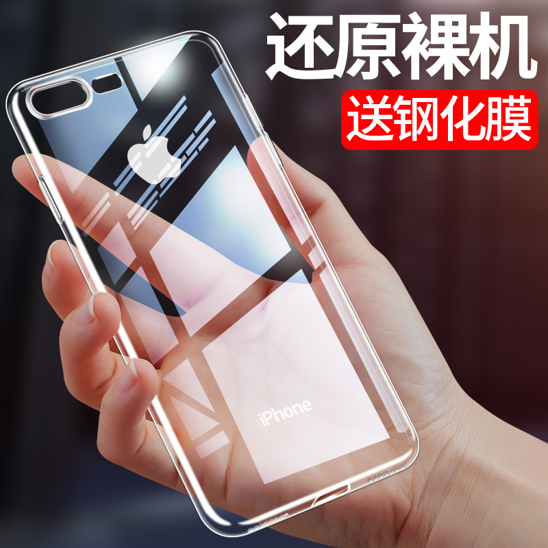 亮龙苹果7手机壳iphone8plus硅胶8p透明7p软壳i7防摔i8plus全包ip7七splus八ip8puls超薄tou简约8p软胶保护套