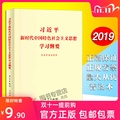Genuine spot publishing house, Xi Jinping, new era, learning outline of socialism with Chinese characteristics, Learning Edition, people's publishing house, China Publishing House