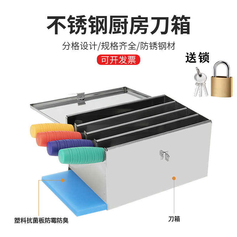 商用刀箱厨房学校刀架盒不锈钢三格四格五格带盖刀盒带锁多格防霉