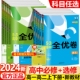 2024版53全优卷高中语文数学英语物理化学生物政治历史地理必修第一二三册选择性必修一二三册人教版五三全优卷高一二同步模拟试卷