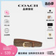 【官方授权】COACH/蔻驰腰带女PVC配牛皮皮带老花大C字女正品休闲