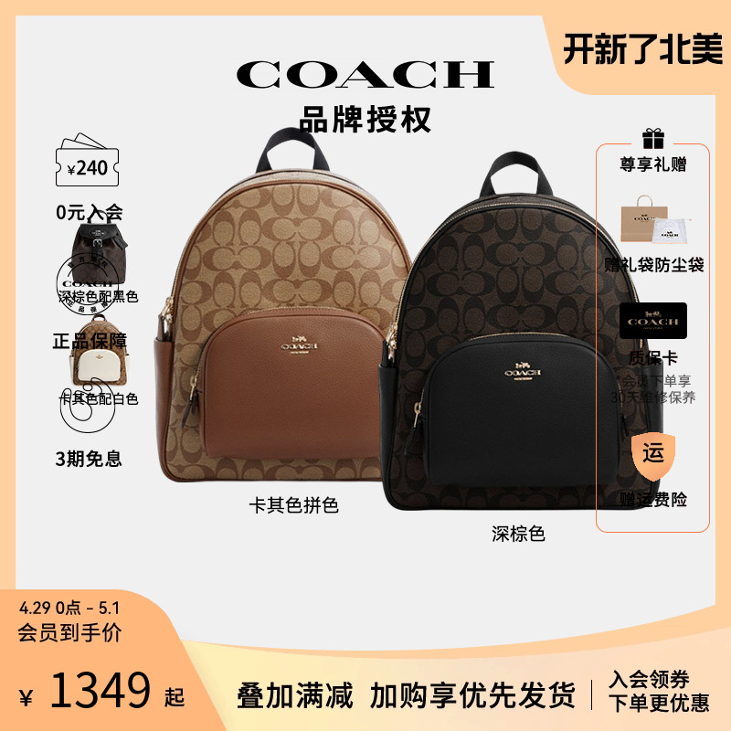 【爆款直降】COACH/蔻驰双肩包女大容量书包旅行背包旗舰店正品