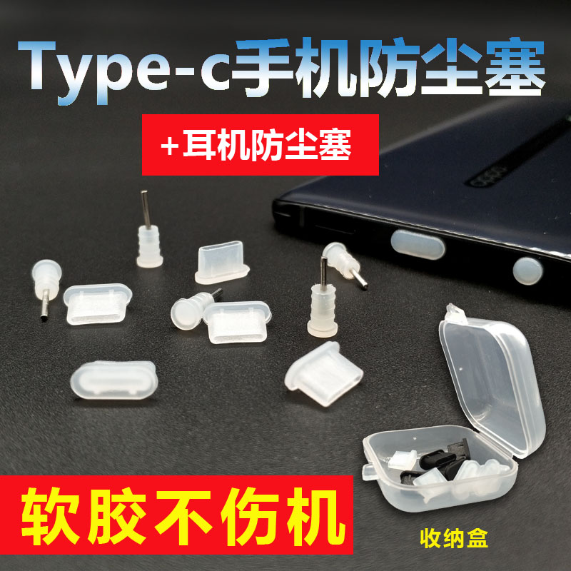 适用安卓手机充电口防尘塞硅胶通用耳机孔Type-c华为荣耀10小米8Micro USB华为mate9荣耀V10小米三星S8耳机塞