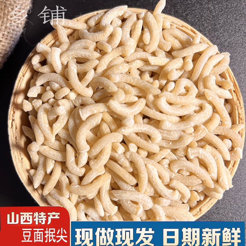 山西面食特产豆面抿尖美食160gx8袋装食用营养速食半成品