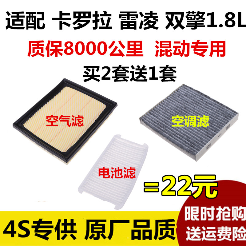 适配16-18款卡罗拉双擎雷凌混合动力1.8L空气空调滤清器电池滤芯