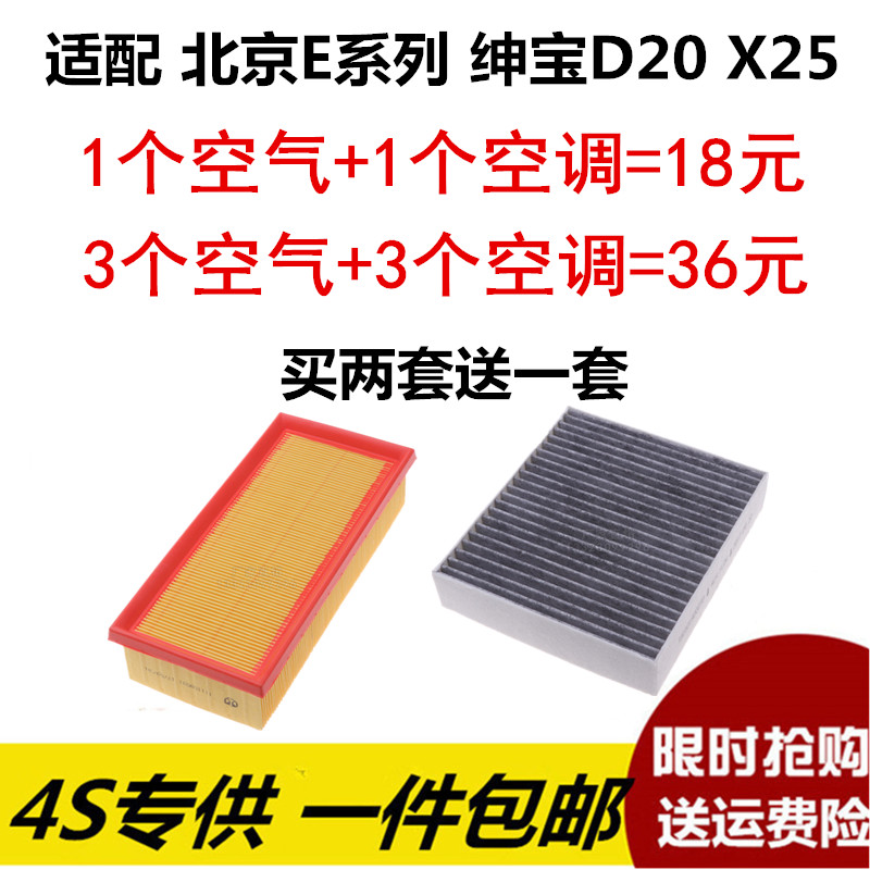 适配北汽E系150空气滤芯绅宝D20 绅宝X25 丘比特空调滤芯原厂升级