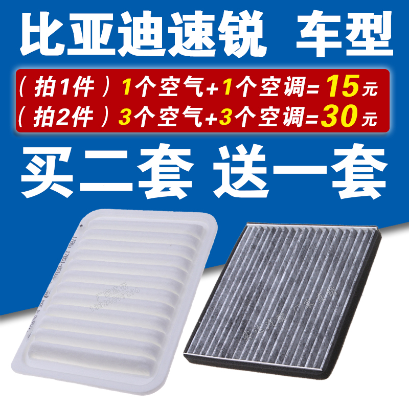 适配比亚迪速锐空气滤芯1.5L 12-17款速锐空调滤清器空气格空调格