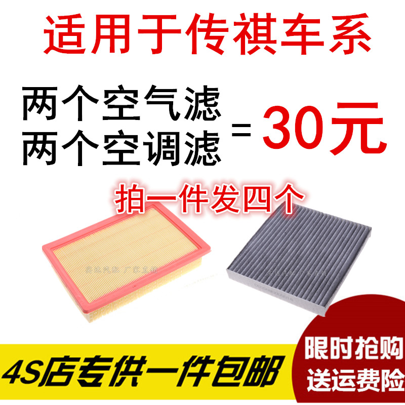 适配传祺GS4空气滤芯GS5 GA6 GA3 GS8速博GS3 GA5 GS8空调滤清器