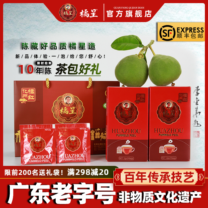 【48克x2盒装】橘星正宗10年陈化橘红化州橘红胎果切丝茶包送礼袋|ruв категории традиционные питательный пища, гомологический продовольствия, медикаментов и продовольствия, съедобные продукты других наркотиков - от Buy2taobao.com для оказания профессиональной услуги покупки агента Taobao
