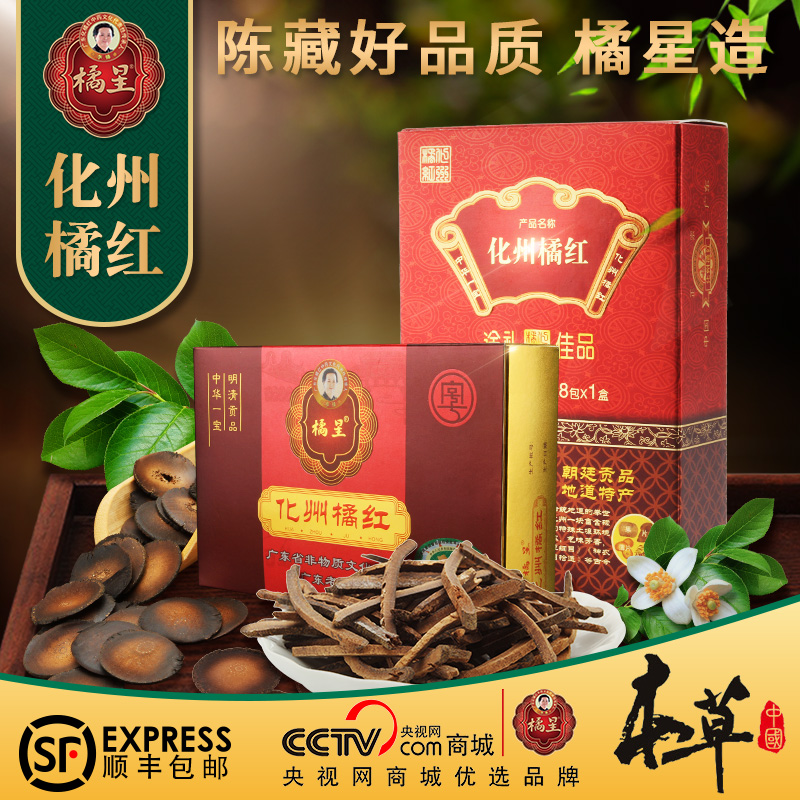 本草中国李锋橘星化橘红胎果切片切丝陈年胎果18天装正宗化州橘红|ruв категории традиционные питательный пища, гомологический продовольствия, медикаментов и продовольствия, съедобные продукты других наркотиков - от Buy2taobao.com для оказания профессиональной услуги покупки агента Taobao