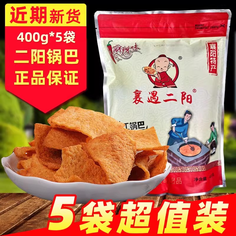 襄阳特产襄遇手工二阳锅巴麻辣味免邮大米锅巴400g*5袋零食大礼包