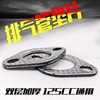 motorcycle GY6 Heroic wildfire 125 Sun Fook AS refit exhaust pipe shim Leak proof air cushion motorcycle GY6 Heroic wildfire 125 Sun Fook AS refit exhaust pipe shim Leak proof air cushion