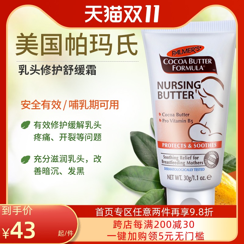 Palmer's pregnant woman papilla papilla nursing protect Repair relieve papilla Cracking Moisturizing nipplein the Maternity/Maternal supplies/Nutrition , Maternal Care/Care/Qu Wen , Breast Care (New) , Breast Cream category - from Buy2taobao.com to provide professional Taobao agent buy service
