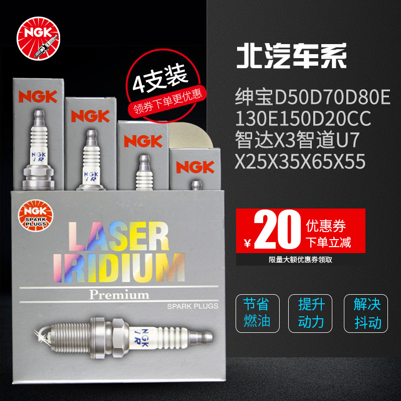 ngk火花塞北汽专用幻速s2 s3 s5 s6 h3 h6 h2威旺m20 m30比速汽车