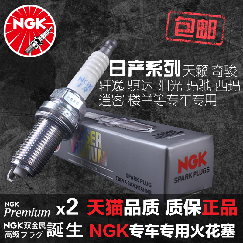 NGK火花塞天籁奇骏2.0轩逸骐达阳光逍客1.6NV200骊威楼兰西玛颐达|ruв категории автомобиль/товаров/аксессуары/переоснащение, автозапчасти, система зажигания, свеча зажигания - от Buy2taobao.com для оказания профессиональной услуги покупки агента Taobao