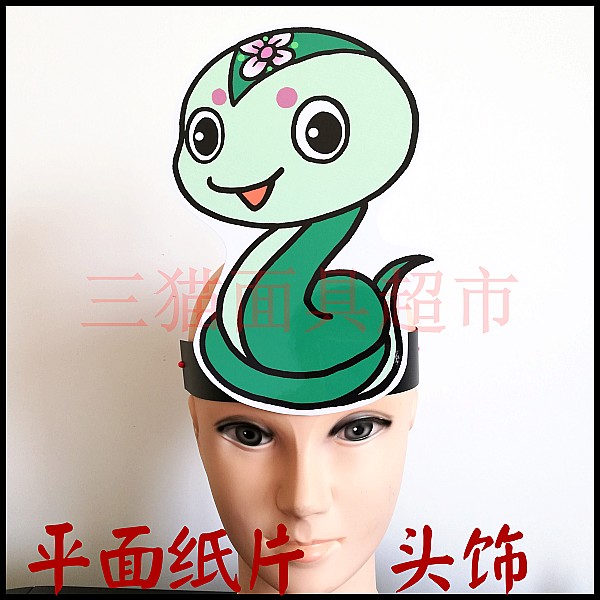 特价动物头饰纸质