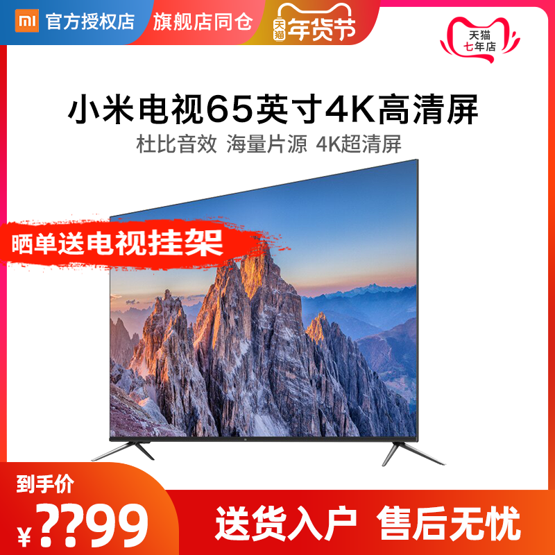 小米电视机65英寸e65c全面4k超高高清网络平板平板电视